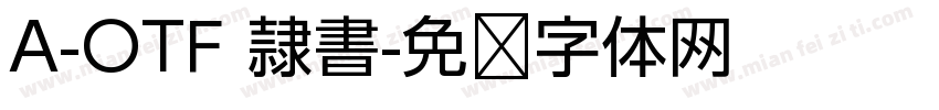 A-OTF 隷書字体转换